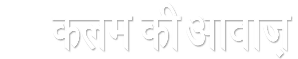 Kalam ki Awaz