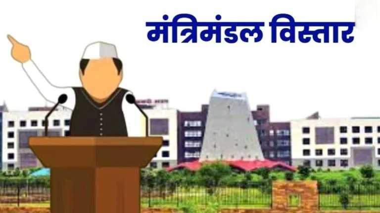 CG Breaking : भाजपा हाईकमान ने दी मंजूरी.! साय मंत्रिमंडल का 21 अगस्त से पहले होगा विस्तार..पढ़ें पूरी समाचार