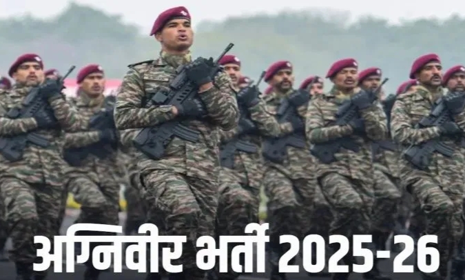 Agniveer Recruitment 2025-26 : युवाओं के लिए सुनहरा अवसर..निःशुल्क प्रशिक्षण के लिए 5 सितंबर तक करें पंजीयन