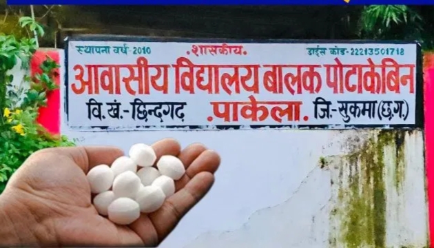 CG Big News : बच्चों के भोजन में फिनाइल गोली मिलाने मामला.! अधीक्षक और सहायक अधीक्षक हटाए गए..शिक्षक निलंबित..पढ़ें पूरी ख़बर