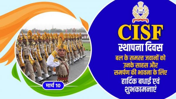 मुख्यमंत्री श्री विष्णु देव साय ने सीआईएसएफ स्थापना दिवस की दी शुभकामना