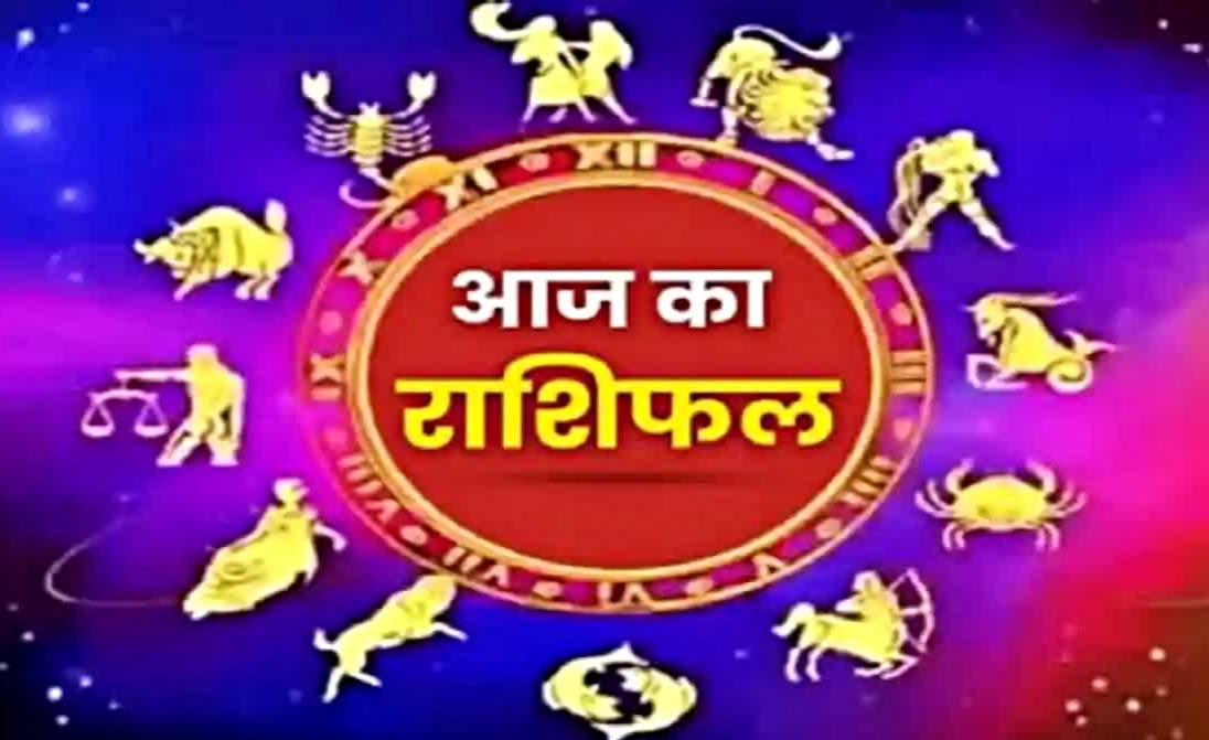 28 अप्रैल 2025 का राशिफल : अपने जीवन पर ध्यान केंद्रित करें...काम की गुणवत्ता को बढ़ाने के लिए ठोस बदलाव करें...पढ़ें आज का राशिफल