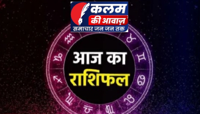 29 अप्रैल का राशिफल : रिलेशनशिप में बातचीत बढ़ाएं...अपने करियर पर फोकस रखें...पढ़ें अपना भविष्यफल