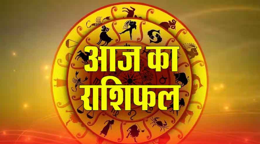 12 जून 2025 का राशिफल : आपकी रचनात्मकता बढ़ेगी और आप कला, संगीत और कविता के माध्यम से नाम कमाएंगे