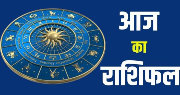 17 जुलाई 2025 का राशिफल : अपनों का साथ मिलेगी..रोमांटिक यात्रा पर जाने का योग है