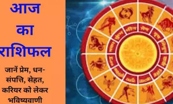 22 जुलाई 2025 का राशिफल : आज आपका स्वास्थ्य भी पॉजिटिव है..लव के मामलें में आज दिल की नहीं बल्कि दिमाग की सुनें