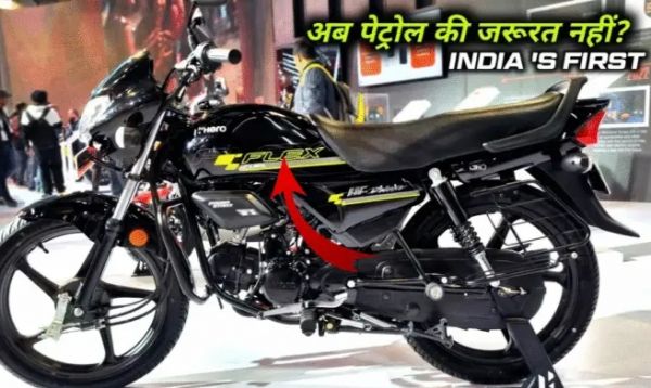 पेट्रोल की झंझट ख़त्म..अब बिना पेट्रोल के चलेंगी Hero HF Deluxe Flex Fuel की सबसे सस्ती बाइक