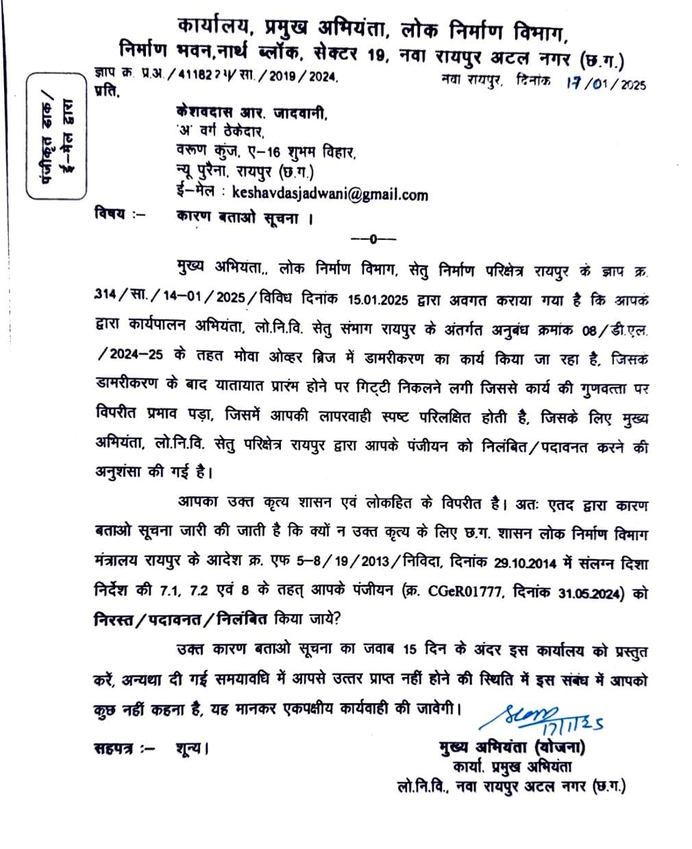 लोक निर्माण विभाग के मुख्य अभियंता ने गुणवत्ताहीन कार्य के लिए ठेकेदार को कारण बताओ नोटिस किया जारी