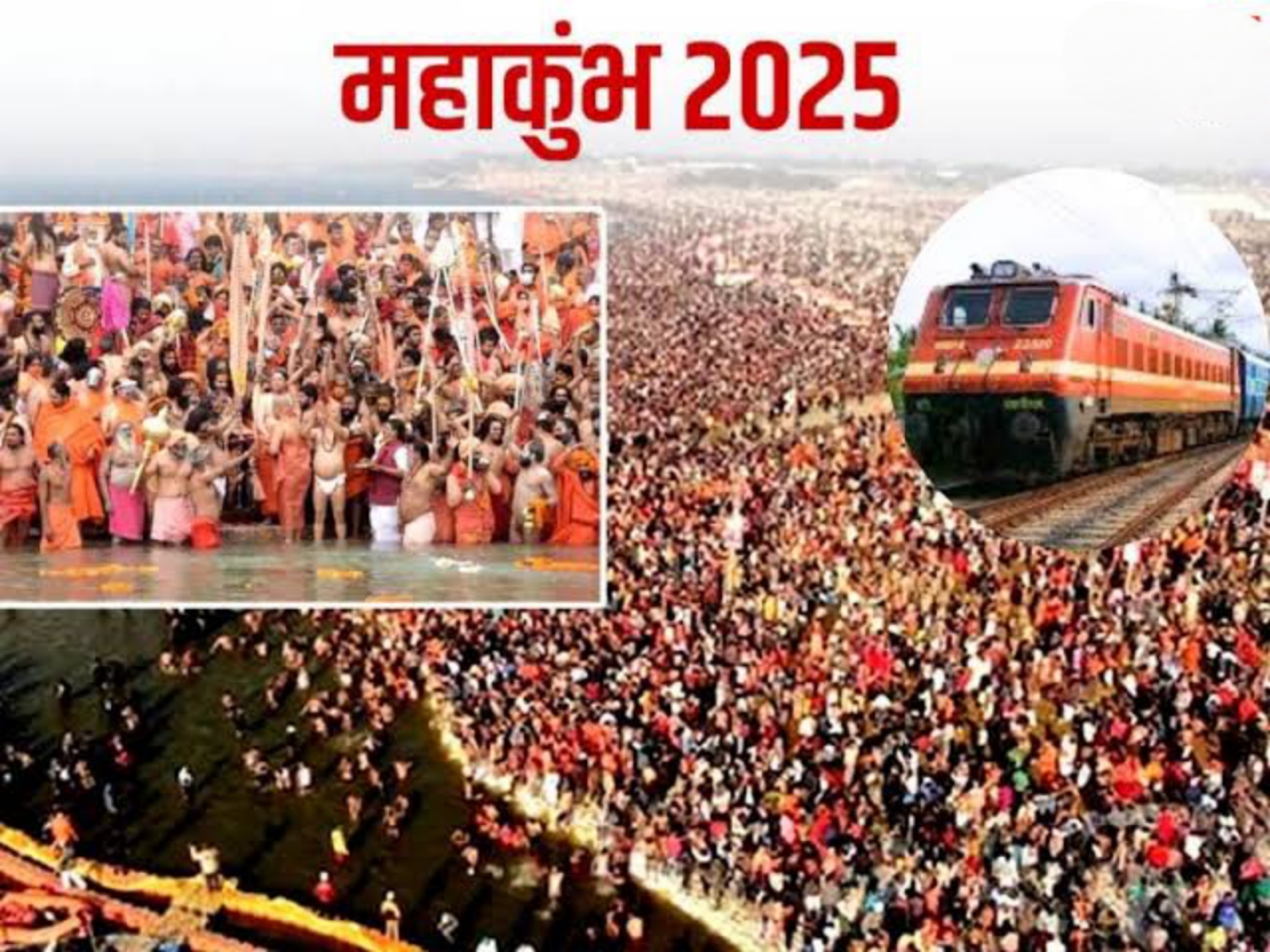 महाकुंभ पर मौनी अमावस्या के दिन अमृत स्नान पर चलेंगी रिकार्ड तोड़ 150 से अधिक मेला स्पेशल ट्रेनें, प्रयागराज रेल मण्डल चलाएगा हर 4 मिनट में एक ट्रेन,मकर संक्रांति के दिन चली थी101 स्पेशल ट्रेनें