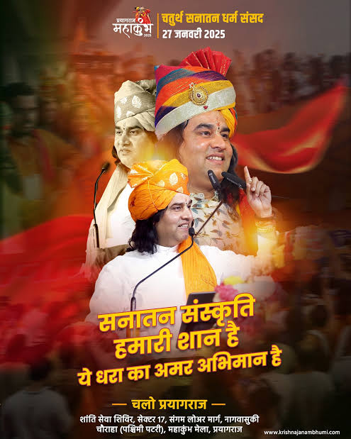 अरमान पूरा करके देख लो,हमारे तो नागा साधु ही काफी हैं, मिलिट्री की ज़रूरत ही नहीं पड़ेगी,धर्म संसद में बोले देवकीनंदन ठाकुर,बाबा बागेश्वर धाम भी शुरू करेंगे हिन्दू जगाओ हिन्दुस्तान बचाओ की मुहिम