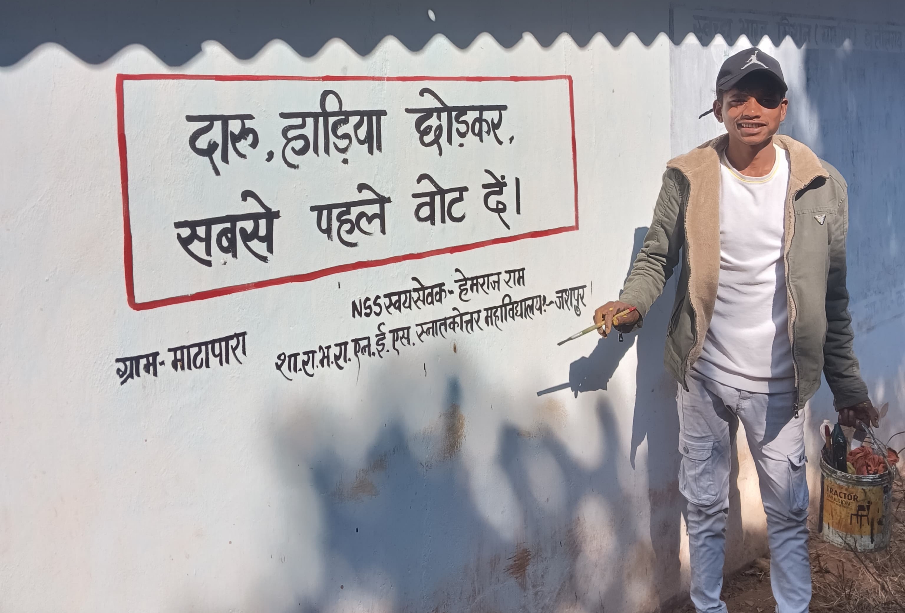 त्रिस्तरीय पंचायत चुनाव में मतदान प्रतिशत बढ़ाने के उद्देश्य से NSS के स्वयंसेवक हेमराज राम दीवारों पर स्लोगन लेखन कर लोगों से मतदान करने की कर रहे हैं अपील