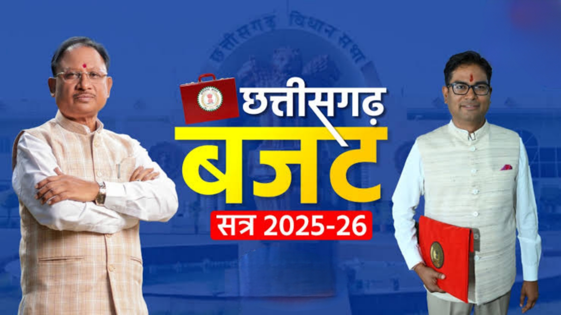 छत्तीसगढ़ का प्र gati बजट: वित्त मंत्री ओपी चौधरी ने हस्तलिखित बजट पेश कर रच दिया इतिहास, राज्य का 25 वां और साय सरकार का दूसरा बजट पेश