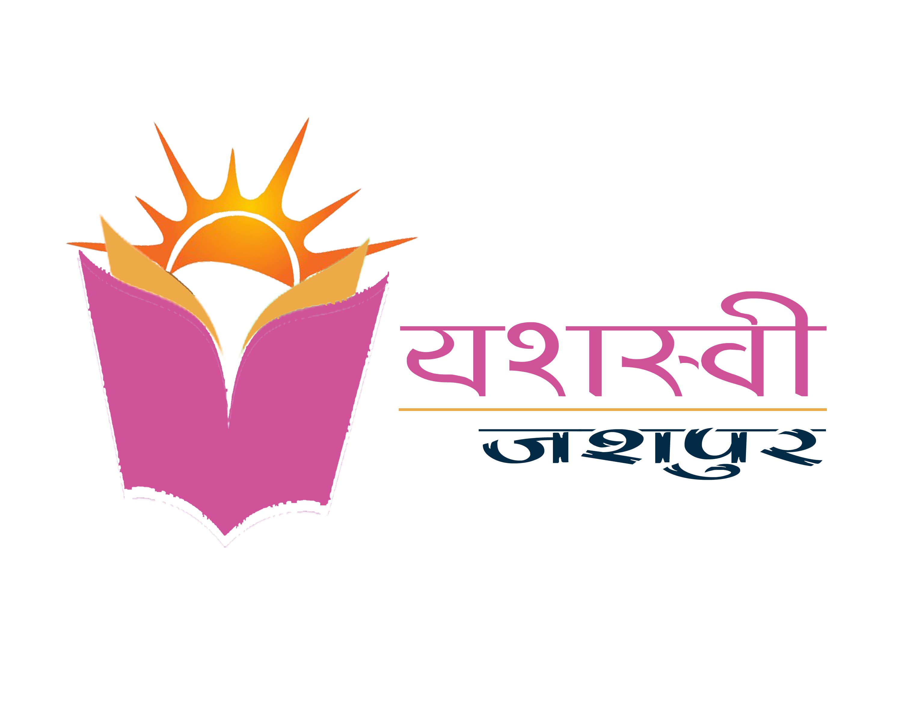 यशस्वी जशपुर ने बोर्ड परीक्षा में जशपुर का बढ़ाया यश,10वीं उत्तीर्ण परसेंटेज में जशपुर जिला लगातार दूसरी बार रहा प्रदेश में अव्वल