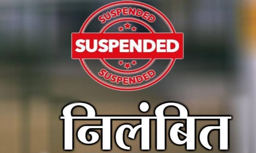 CG Big News : कलेक्टर ने BEO को किया निलंबित..युक्तियुक्तकरण प्रक्रिया में किया बड़ी लापरवाही..सीनियर को बताया जूनियर..पढ़ें पूरी खबर