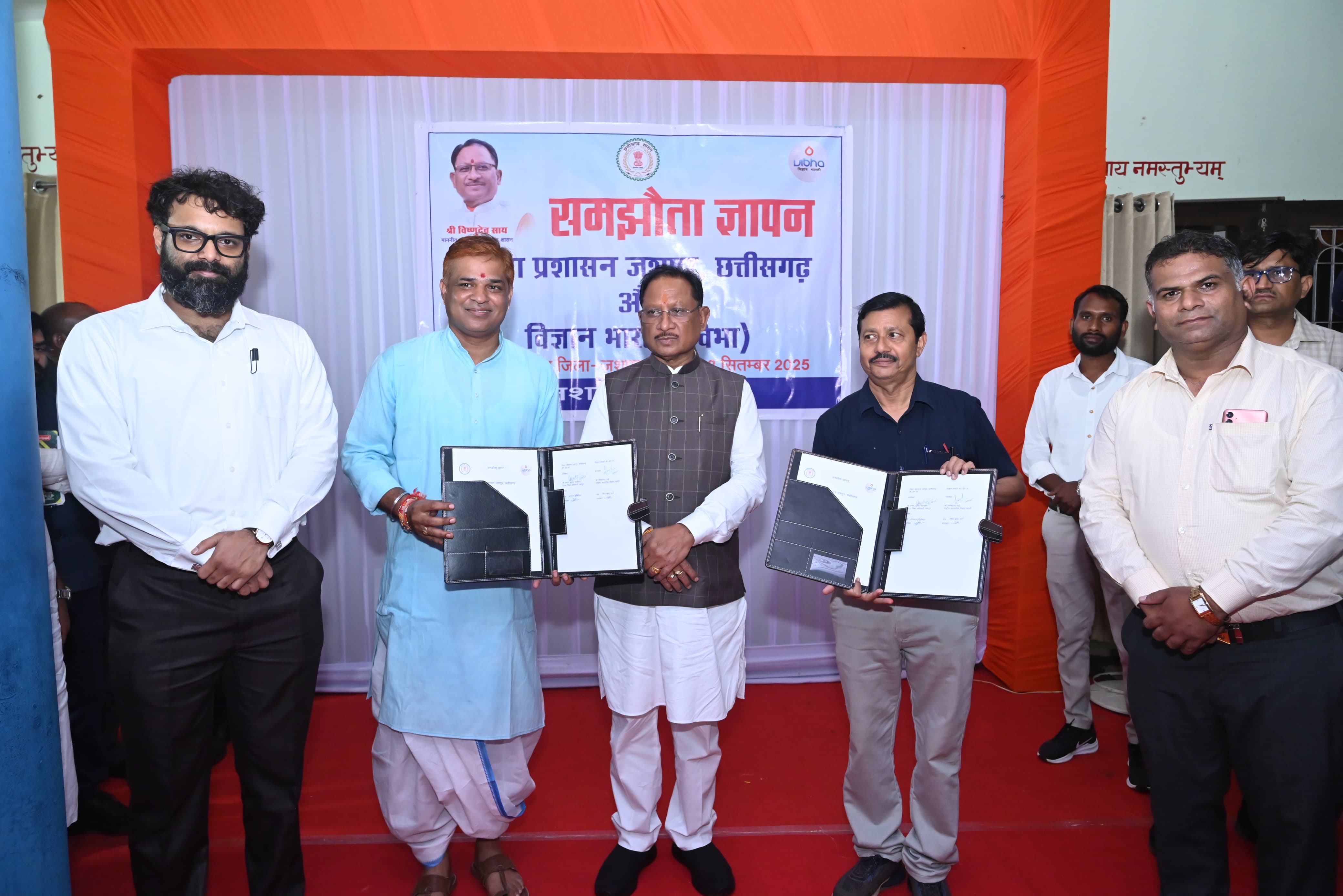 मुख्यमंत्री ने जशपुर जिला प्रशासन एवं विज्ञान भारती के मध्य समझौता ज्ञापन हस्ताक्षरित किया&nbsp;