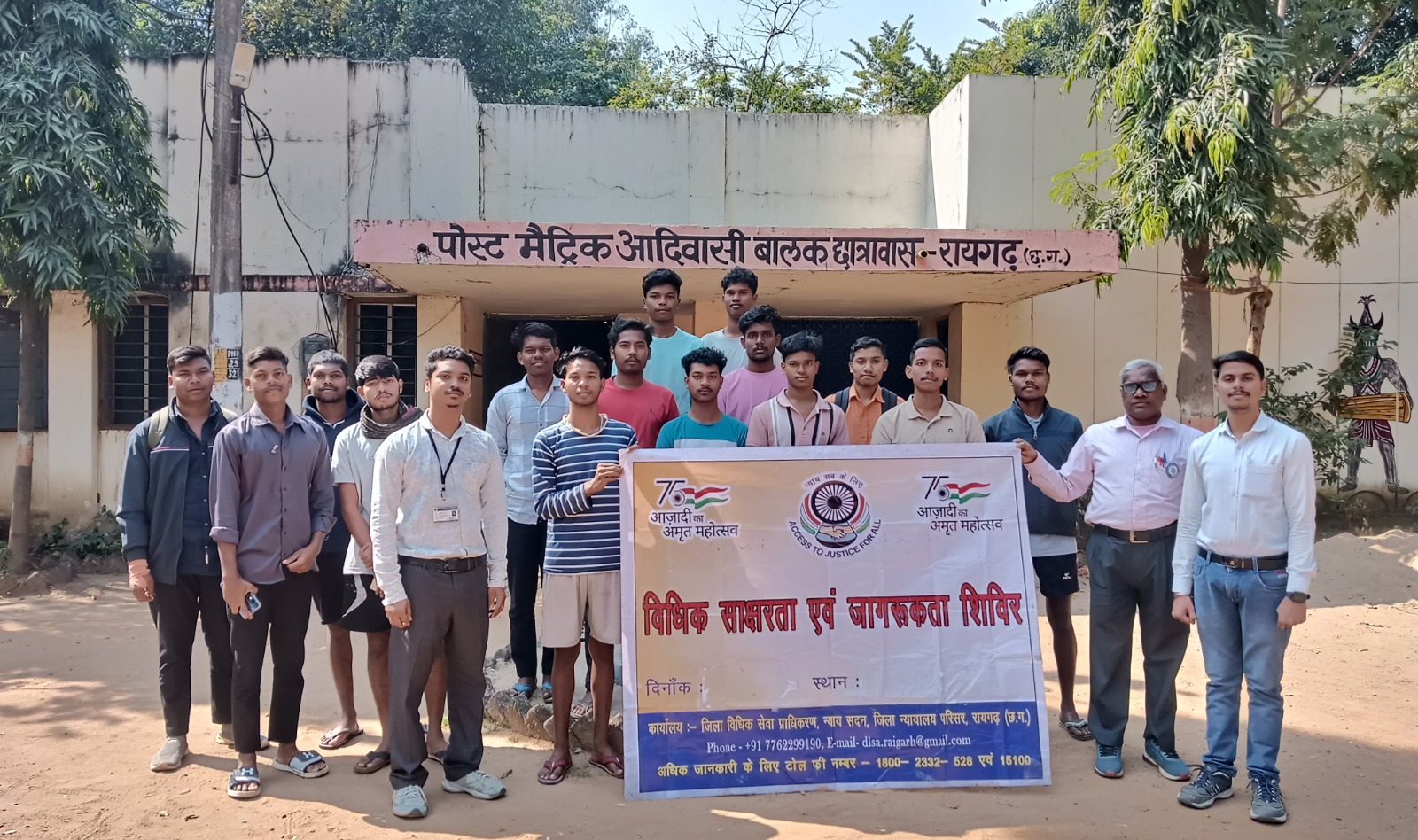 पोस्ट मैट्रिक आदिवासी बालक छात्रावास रायगढ़ में विधिक साक्षरता एवं जागरूकता शिविर का हुआ आयोजन