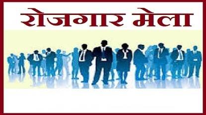 जशपुर के शासकीय कन्या विजय भूषण सिंह देव महाविद्यालय जशपुर में&nbsp; होगा रोजगार मेला का आयोजन