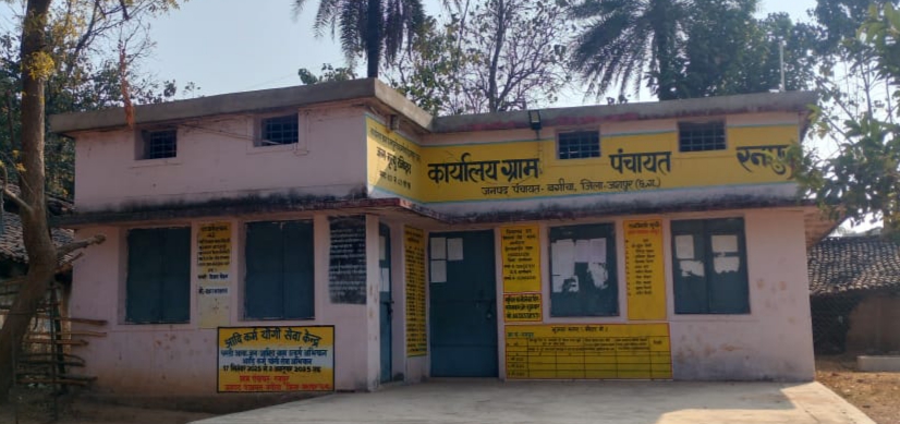 पांच साल सोई पंचायत, अब एक झटके में पांच सौ रुपये वसूली! ग्रामीणों में नाराजगी"- पीडीएस गोदाम में बैठकर टैक्स वसूली,गरीब-मजदूर परिवारों पर अचानक बढ़ा आर्थिक बोझ