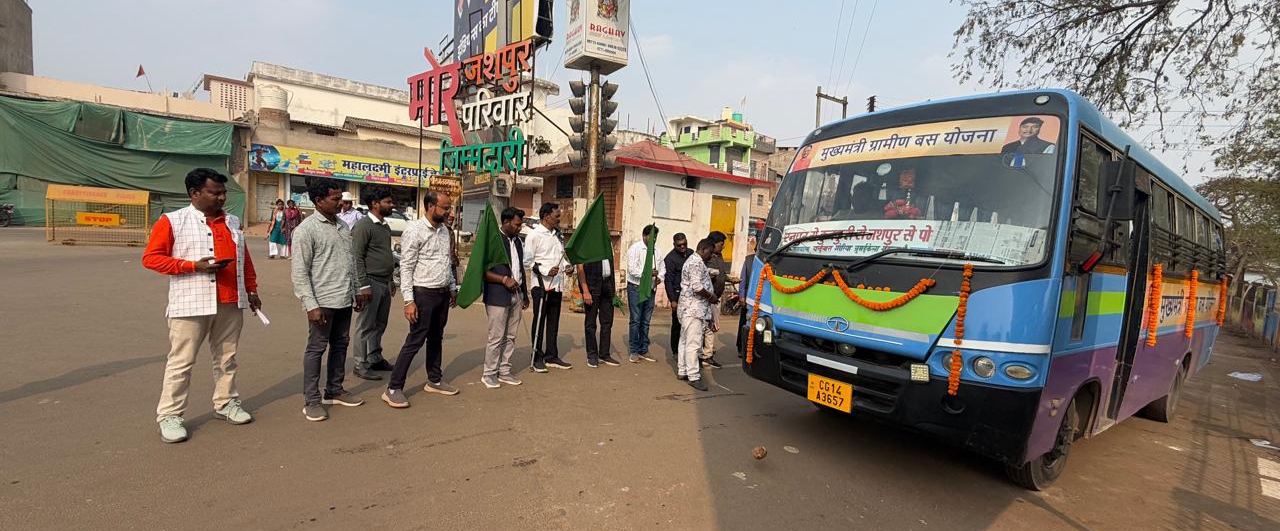 दूरस्थ गांवों के लिए बड़ी सौगात: बिचीटोली&ndash;मनोरा, जूनाडीह&ndash;बासनतला और नारायणपुर&ndash;पत्थलगांव मार्ग पर बस सेवा शुरू, अब जिले में कुल 11 बसें दे रही नियमित परिवहन सुविधा