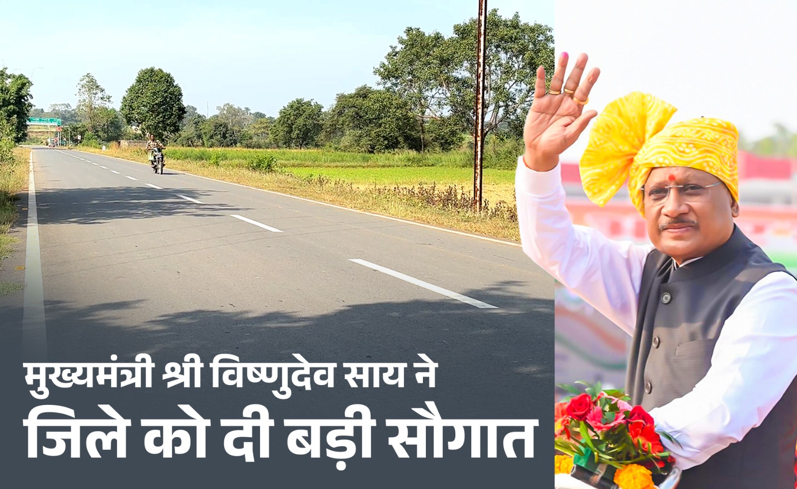 जशपुर में विकास का मेगा धमाका! विष्णुदेव साय ने खोला खजाना, 30 करोड़ 59 लाख की लागत से 9 सड़कों को मिली हरी झंडी, गांव-गांव दौड़ेगी तरक्की की रफ्तार