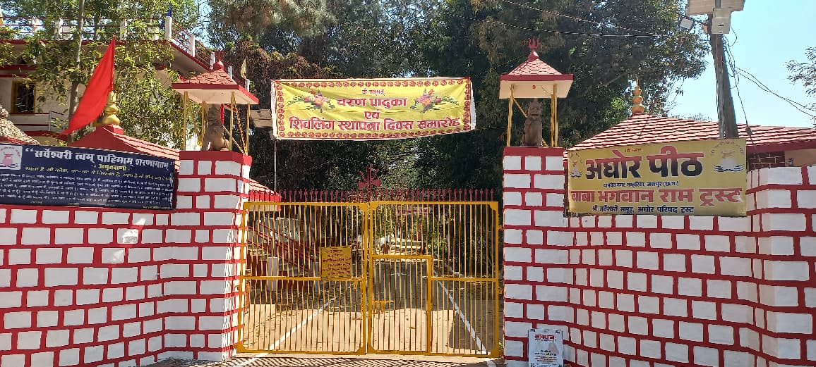 वामदेव नगर अघोरपीठ गम्हरिया में 15-16 मार्च को अघोरेश्वर भगवान राम महाविभूति स्थल का 27वाँ स्थापना दिवस, अष्टयाम संकीर्तन, विशाल चिकित्सा शिविर और जरूरतमंदों के लिए वस्त्र वितरण के साथ दो दिन तक गूंजेगा भक्ति का वातावरण