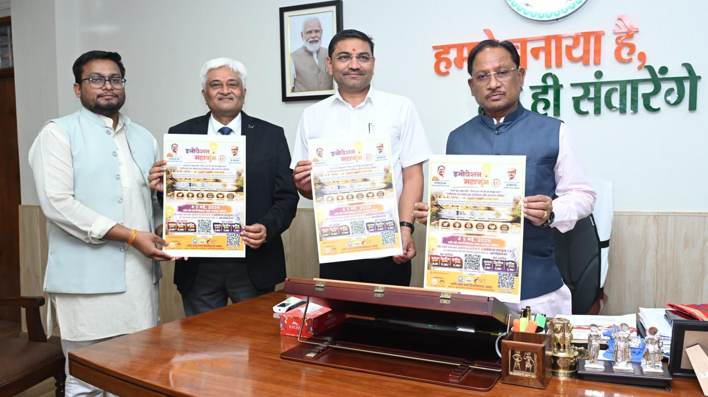 युवा शक्ति को मिलेगा मंच, तकनीक और उद्यमिता से खुलेगा सफलता का नया द्वार &mdash; &lsquo;इनोवेशन महाकुंभ 1.0&rsquo; को लेकर सरकार का बड़ा कदम,मुख्यमंत्री श्री साय ने किया पोस्टर विमोचन