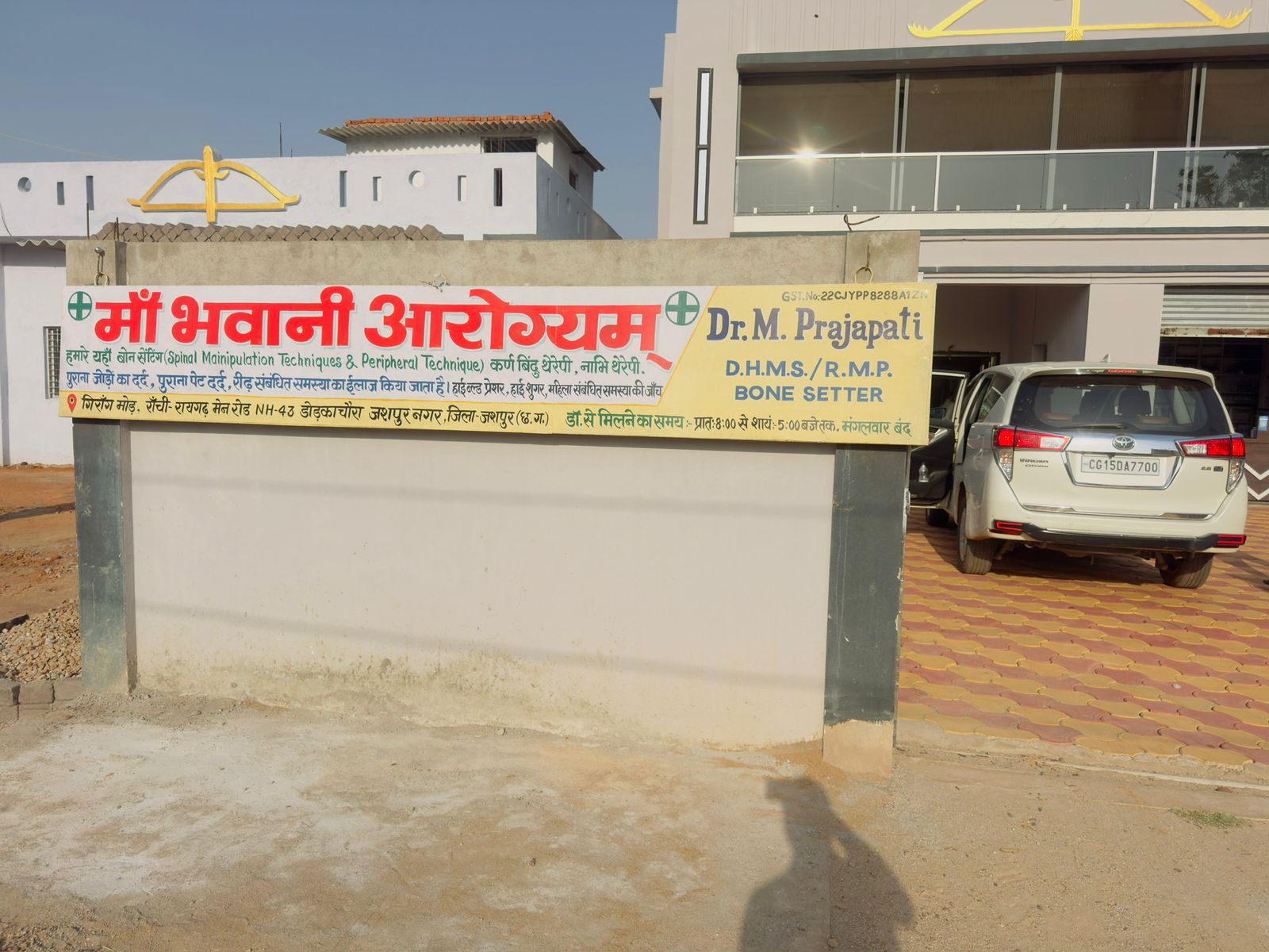 जशपुर में स्वास्थ्य विभाग का बड़ा एक्शन : गिरांग मोड़ की &lsquo;माँ भवानी आरोग्य संस्था&rsquo; सील, स्वास्थ्य विभाग की दबिश में खुली पोल, बिना रजिस्ट्रेशन चल रहा था इलाज का कारोबार