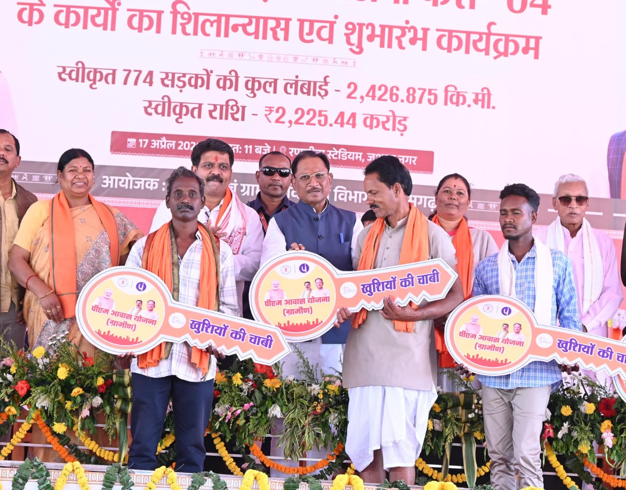 &ldquo;जनमन योजना से बदली ज़िंदगी&rdquo; &mdash; मुख्यमंत्री ने सौंपे सपनों के आशियाने की चाबियाँ, हितग्राहियों के चेहरों पर दिखी खुशियों की चमक