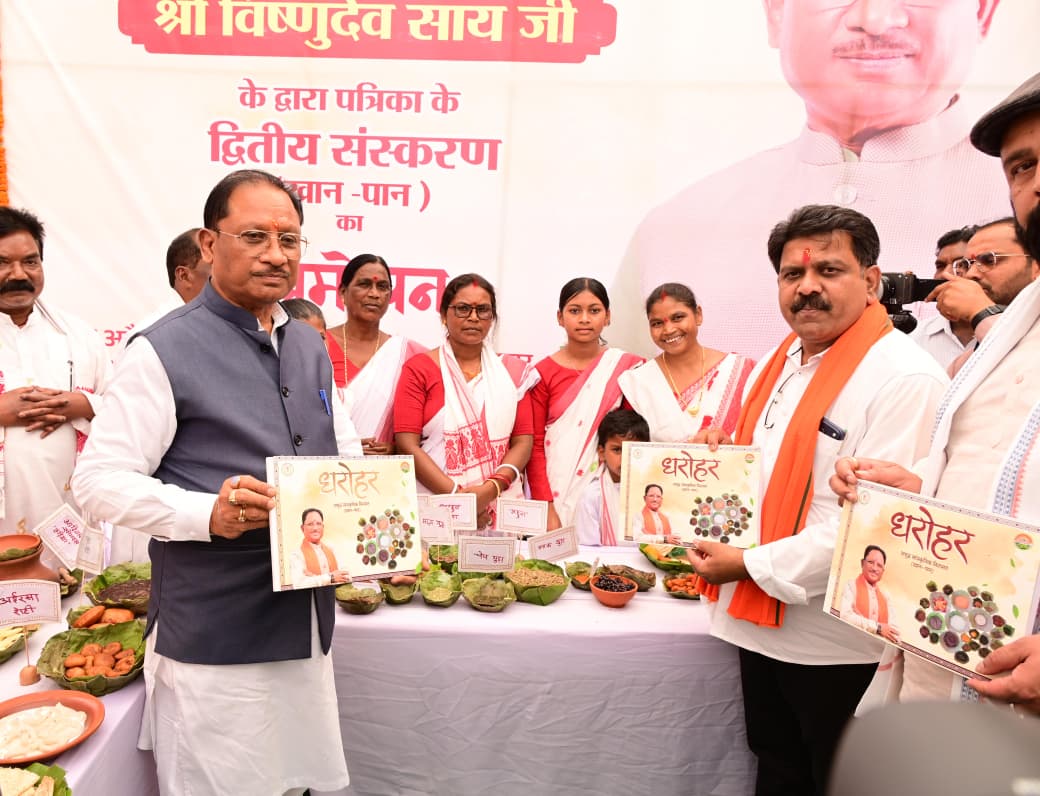 मुख्यमंत्री ने धरोहर पत्रिका द्वितीय संस्करण का किया विमोचन ,समृद्ध सांस्कृतिक विरासत खान पान पर आधारित पत्रिका&nbsp;