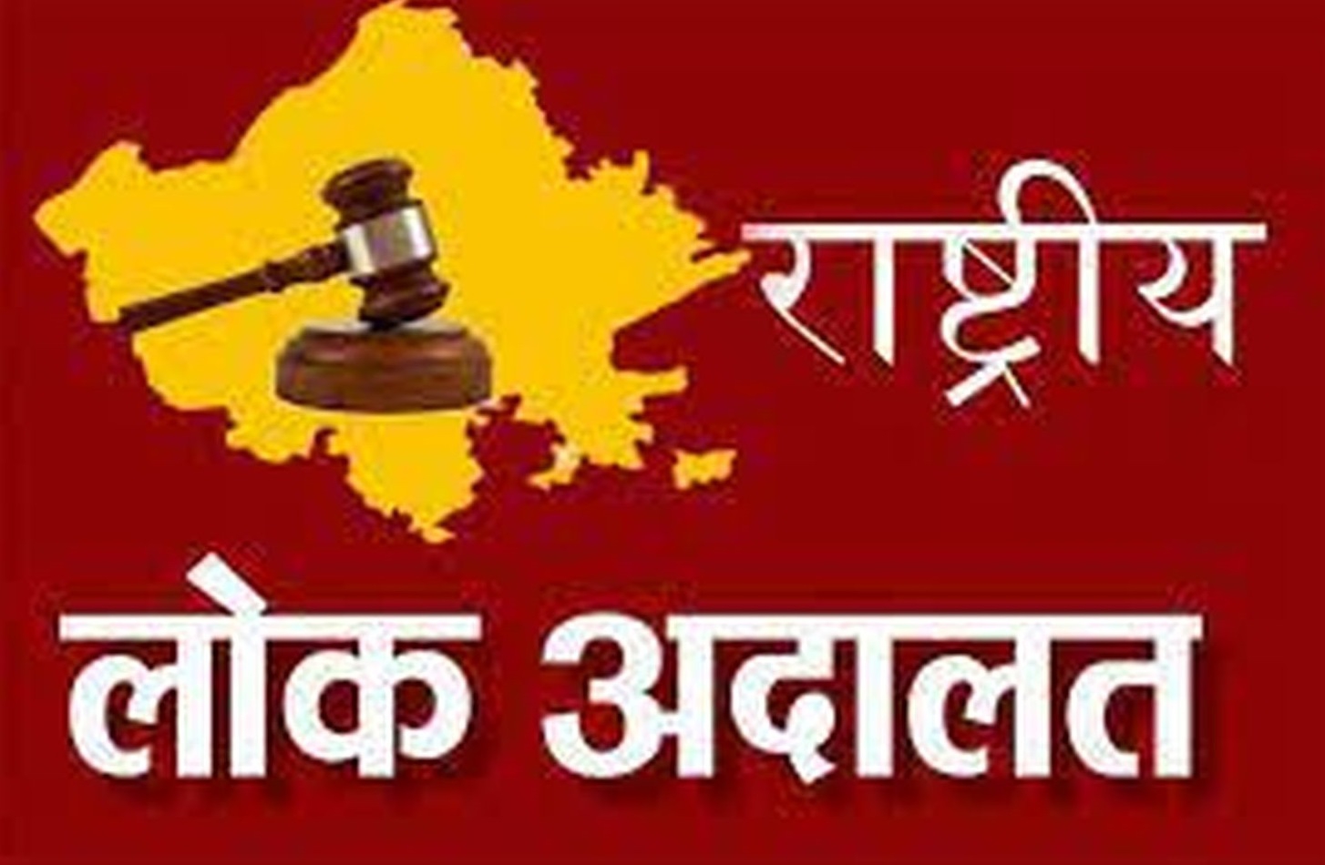 लंबित मामलों से मिलेगी राहत, आपसी सहमति से त्वरित न्याय की पहल&mdash;09 मई को जशपुर जिले में आयोजित होगी नेशनल लोक अदालत, राजस्व से लेकर बैंक वसूली तक अनेक प्रकरणों का होगा ऑन-द-स्पॉट निराकरण