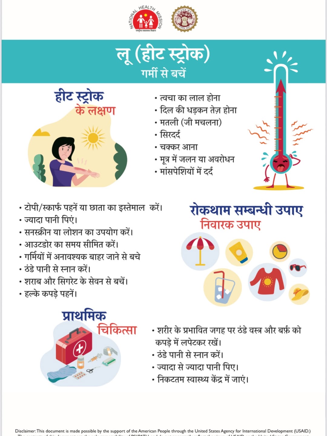 जशपुर में लू के खतरे पर प्रशासन का बड़ा एक्शन, कलेक्टर रोहित व्यास ने सभी विभागों को किया हाई अलर्ट पर &mdash; अस्पतालों में हीट स्ट्रोक यूनिट, शहरों में मिस्ट स्प्रे, मजदूरों के लिए दोपहर में काम बंद और हर सार्वजनिक स्थल पर लगेगा शीतल जल केंद्र