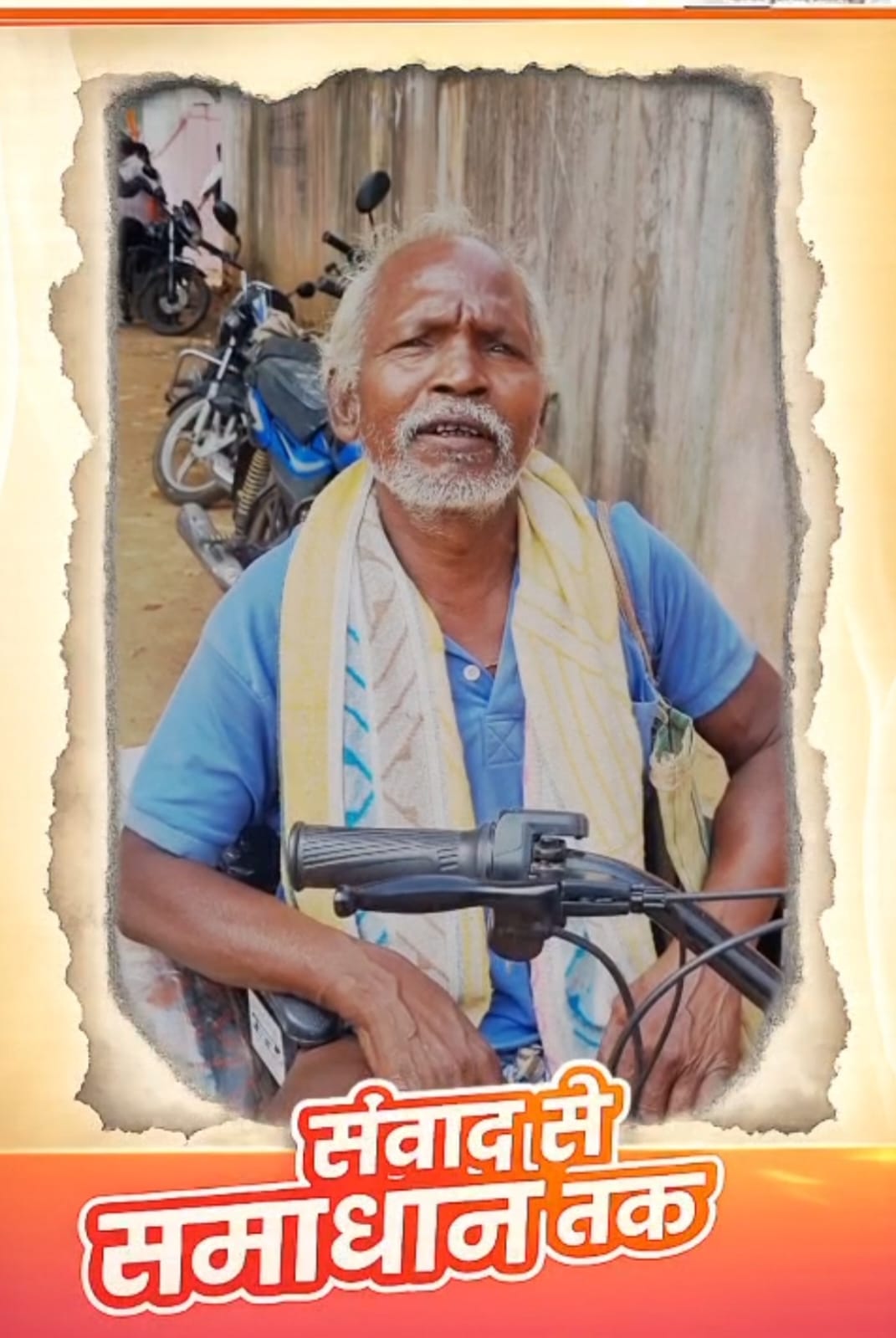सुशासन तिहार बना दिव्यांगों के जीवन में नई उम्मीद की किरण: सुरेन्द्र राम को मिली ट्राई साइकिल, अब आत्मनिर्भरता की राह होगी आसान