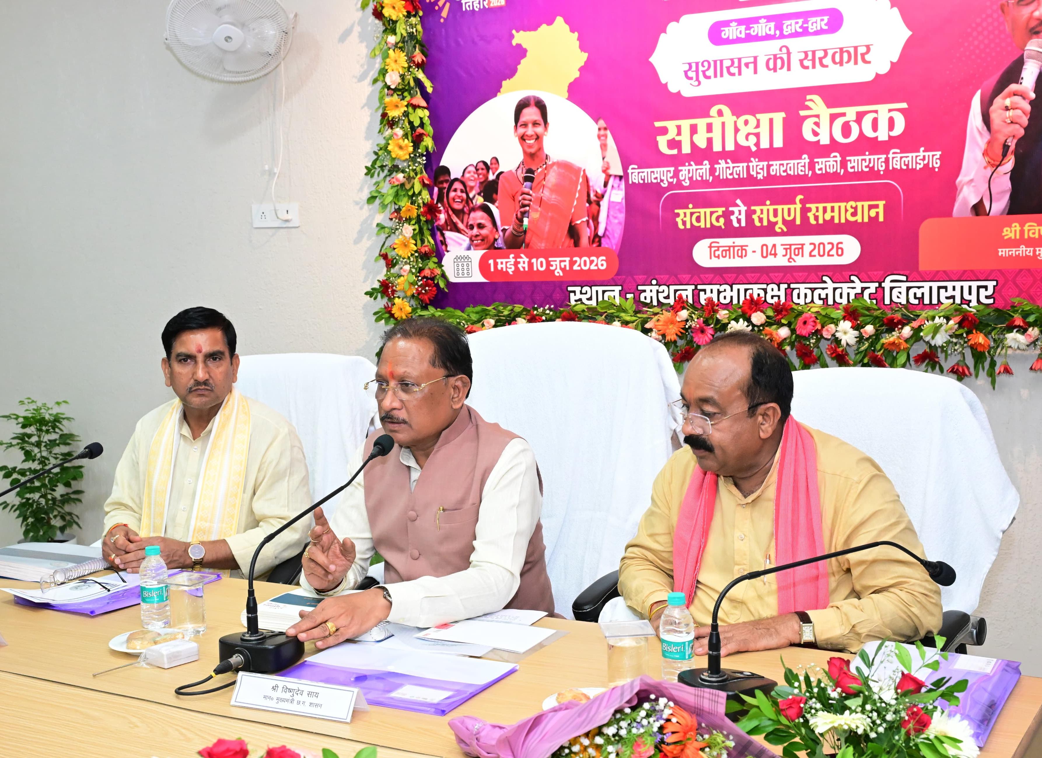 मुख्यमंत्री विष्णुदेव साय का प्रशासन पर बड़ा एक्शन मोड, बोले- जनता तक पहुंचे हर योजना का असली लाभ, राजस्व मामलों का तुरंत निपटारा करें अधिकारी, पेयजल-स्वास्थ्य और खरीफ तैयारियों में किसी भी तरह की लापरवाही बर्दाश्त नहीं होगी