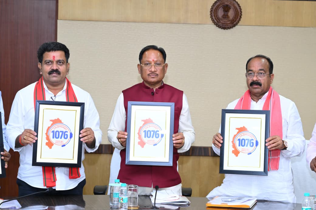एक कॉल और सरकार आपके द्वार! मुख्यमंत्री विष्णु देव साय ने लॉन्च की सीएम हेल्पलाइन 1076, अब 24 घंटे सुनी जाएगी जनता की हर शिकायत