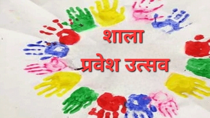 16 जून से छत्तीसगढ़ में बजेगी शिक्षा की नई घंटी: तिलक लगाकर होगा बच्चों का स्वागत, मुफ्त किताबें-यूनिफॉर्म और साइकिल के साथ शुरू होगा शाला प्रवेश उत्सव