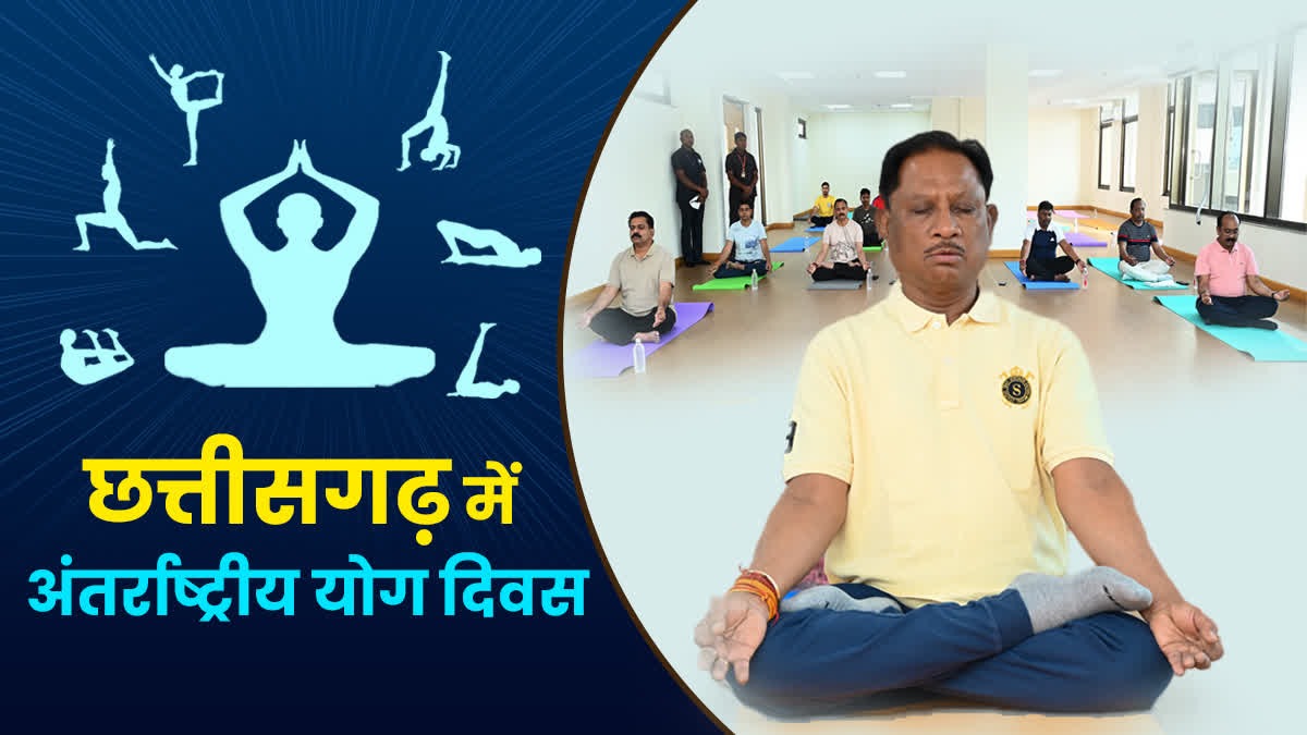 अंतर्राष्ट्रीय योग दिवस 2026 : &ldquo;स्वस्थ आयु के लिए योग&rdquo; के संकल्प के साथ पूरे छत्तीसगढ़ में होगा महाआयोजन, राज्यपाल से लेकर मुख्यमंत्री, उपमुख्यमंत्री, मंत्री, सांसद और विधायक बनेंगे योग कार्यक्रमों के मुख्य अतिथि