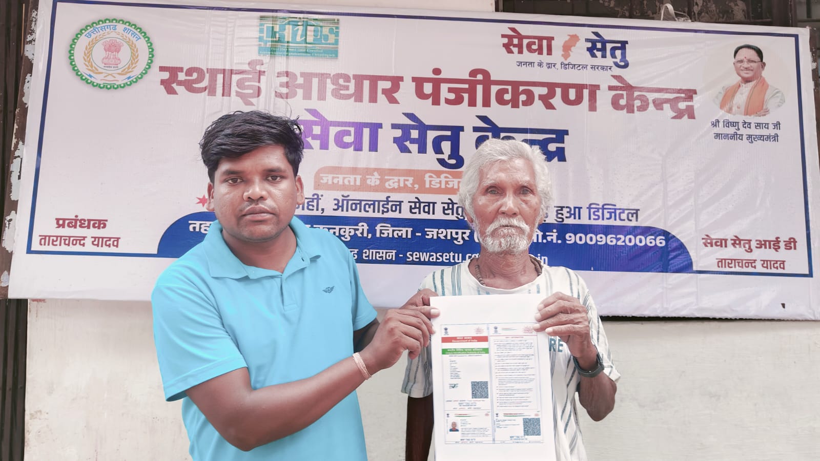 संवेदनशील शासन और सक्रिय प्रशासन का प्रेरक उदाहरण: मुख्यमंत्री हेल्पलाइन में शिकायत दर्ज होते ही तीन दिन में बना 85 वर्षीय जॉन क्रूज़ मिंज का आधार कार्ड, मुख्यमंत्री विष्णु देव साय के नेतृत्व में जनसमस्याओं के समयबद्ध समाधान का फिर दिखा प्रभाव