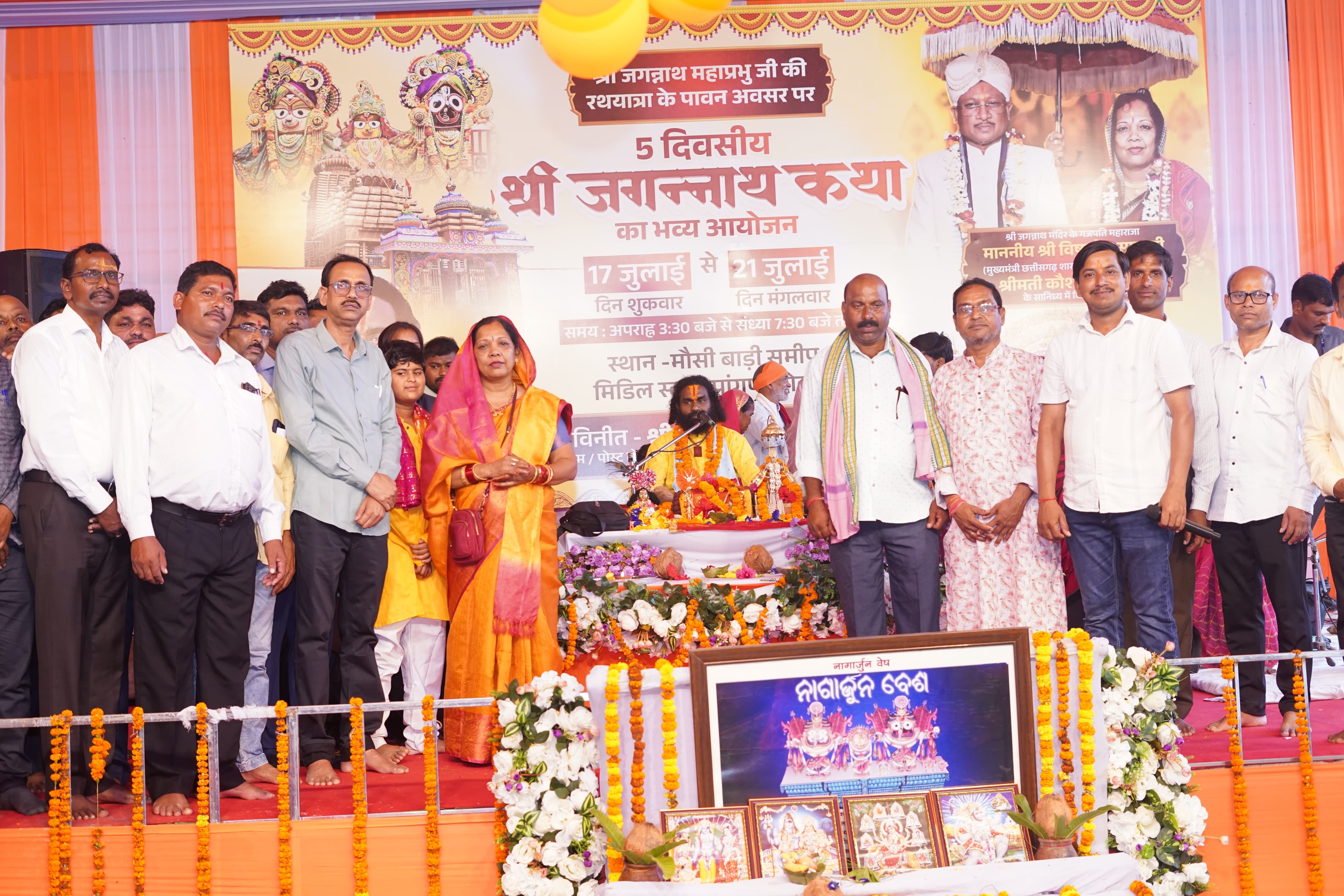 महाआरती, भजन-कीर्तन और पुष्पवर्षा के साथ संपन्न हुई पांच दिवसीय श्री जगन्नाथ कथा, कौशल्या साय ने संस्कृति और संस्कारों को अपनाने का किया आह्वान