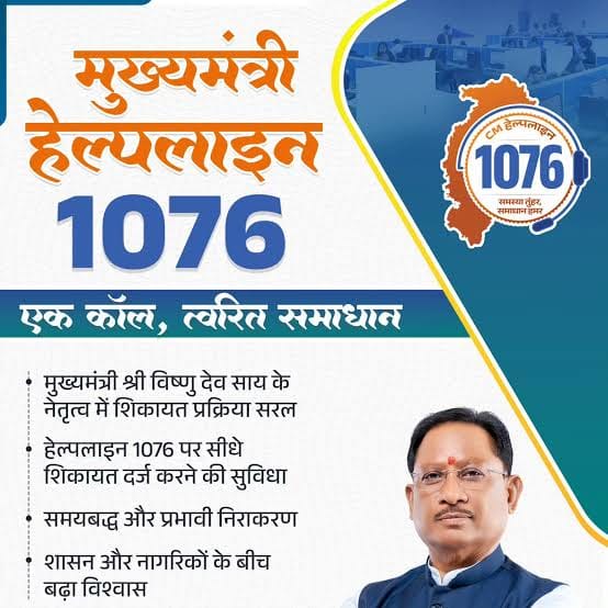 मुख्यमंत्री श्री विष्णुदेव साय के नेतृत्व में सुशासन को मिल रही नई मजबूती , &nbsp;हेल्पलाइन बनी आम नागरिकों का भरोसेमंद मंच, ड्राइविंग लाइसेंस की शिकायतों का हुआ समयबद्ध समाधान