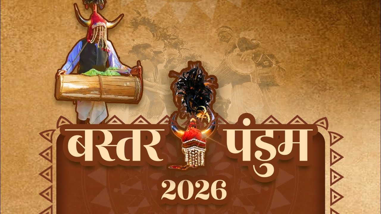 मुख्यमंत्री विष्णुदेव साय के नेतृत्व में बस्तर की सांस्कृतिक विरासत पहुंचेगी राष्ट्रपति भवन, राष्ट्रपति द्रौपदी मुर्मु करेंगी विजेताओं और जनजातीय प्रतिनिधियों का सम्मान