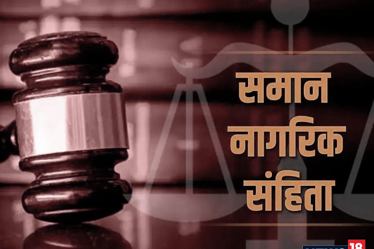 छत्तीसगढ़ में UCC के प्रारूप पर मंथन की बड़ी तैयारी, 27 अगस्त को रायपुर में जुटेंगे 200 से अधिक प्रतिनिधि; ऑनलाइन भी दिए जा सकेंगे सुझाव