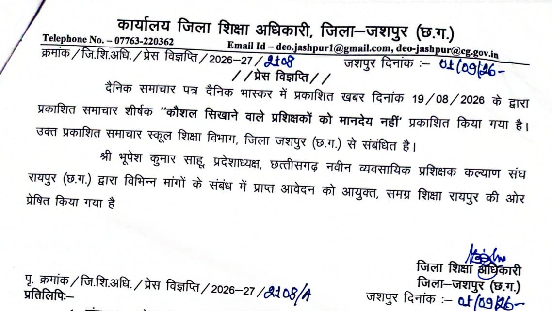 &lsquo;कौशल सिखाने वाले प्रशिक्षकों को मानदेय नहीं&rsquo; खबर पर शिक्षा विभाग का स्पष्टीकरण, व्यवसायिक प्रशिक्षकों की मांगों पर जिला शिक्षा अधिकारी ने आवेदन आयुक्त समग्र शिक्षा रायपुर को भेजा