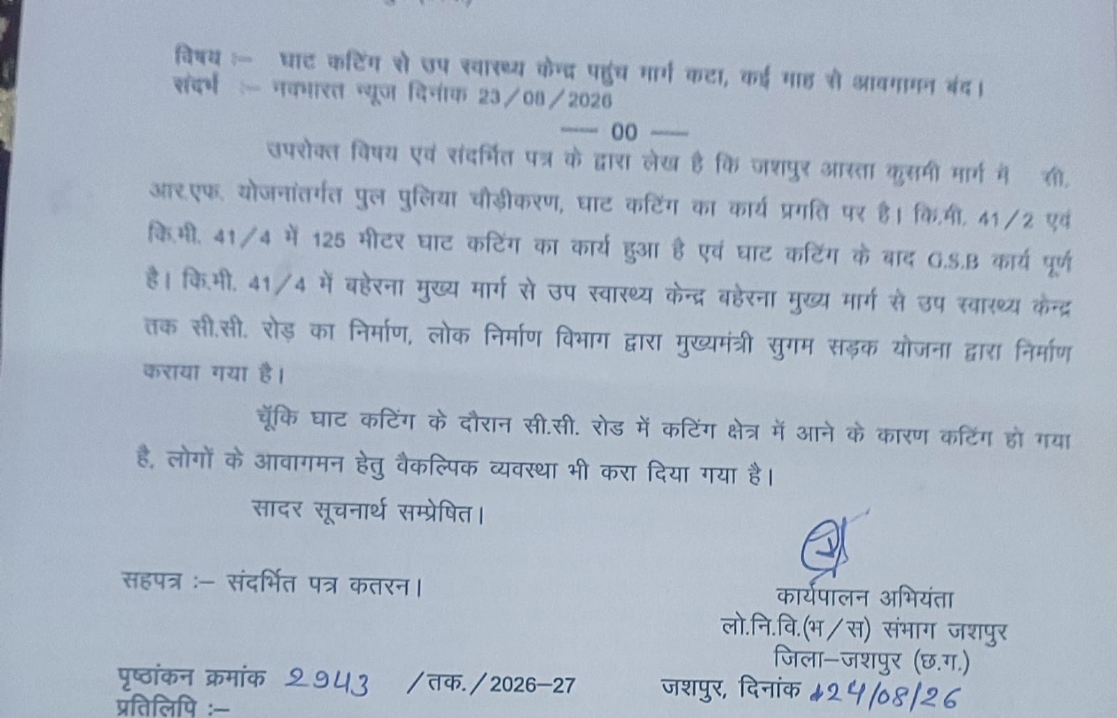 जशपुर-आस्ता-कुसमी मार्ग पर पुल-पुलिया चौड़ीकरण और घाट कटिंग तेज, प्रभावित सीसी रोड के लिए बनाया गया वैकल्पिक रास्ता