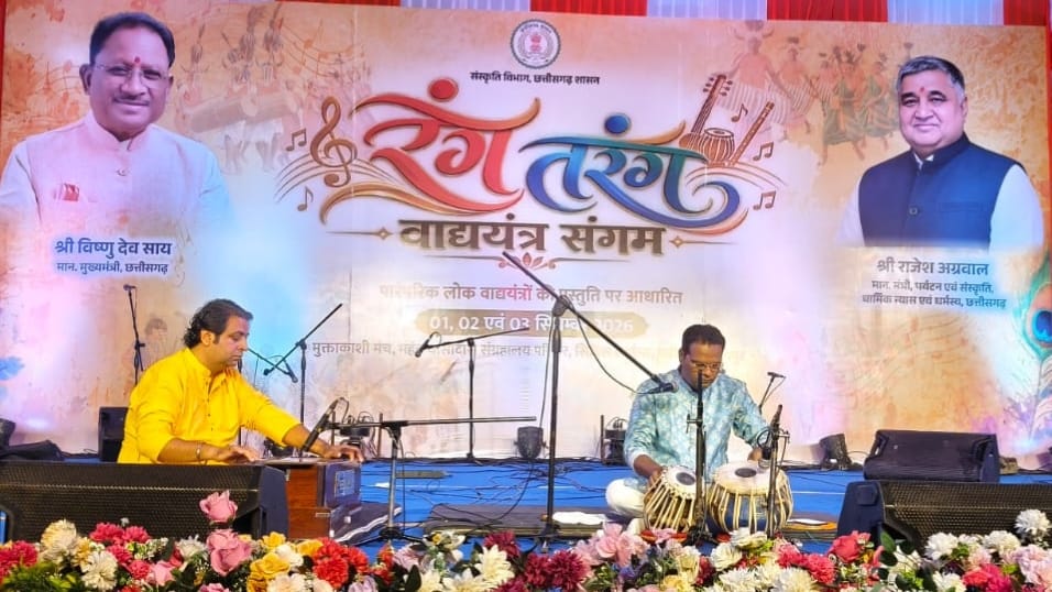 विलुप्ति की कगार पर पहुंचे लोक वाद्ययंत्रों को &lsquo;रंग तरंग&rsquo; ने दिया नया जीवन, मांदरी और ढोलक की थाप पर गूंज उठी छत्तीसगढ़ी संस्कृति