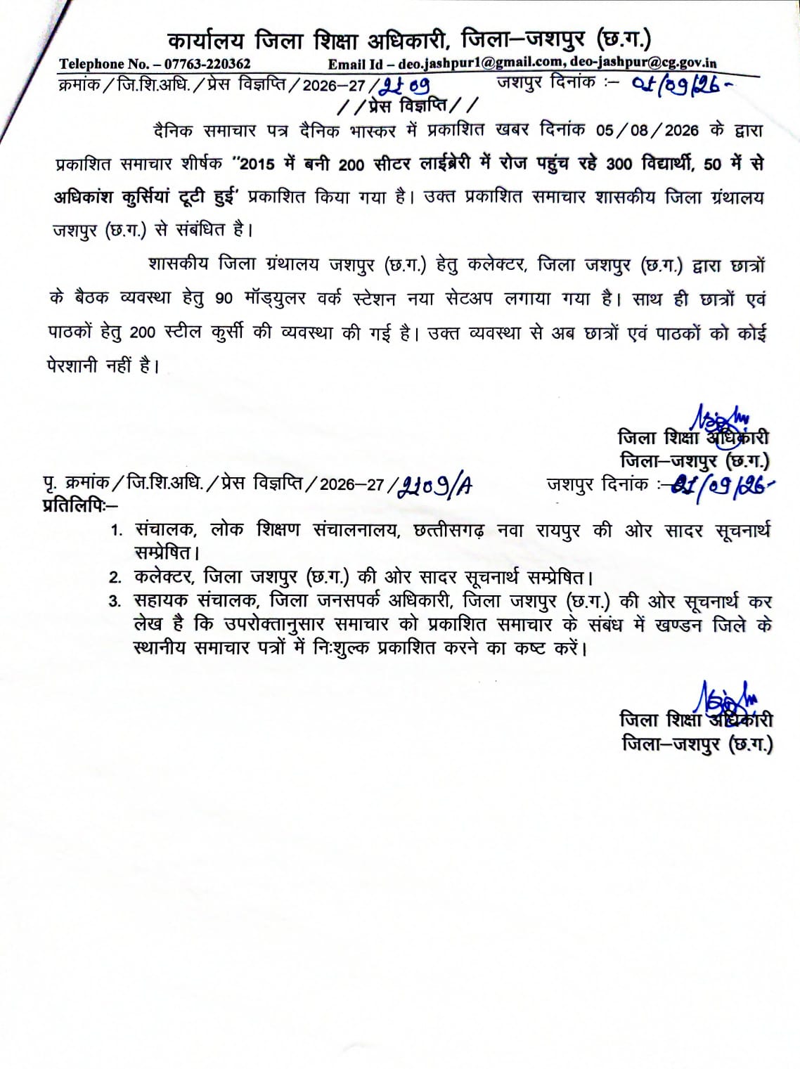 लाइब्रेरी में कुर्सियां टूटने की खबर का जिला शिक्षा अधिकारी ने किया खंडन