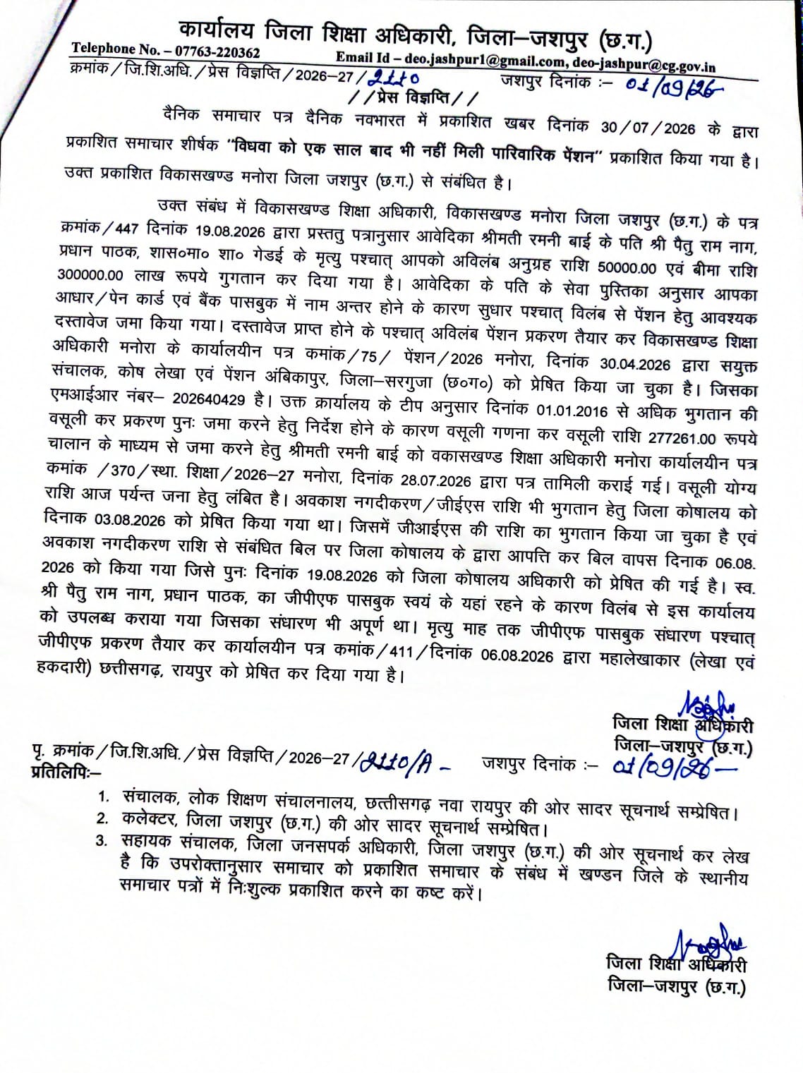 विधवा को पारिवारिक पेंशन नहीं मिलने की खबर का जिला शिक्षा अधिकारी ने किया खंडन