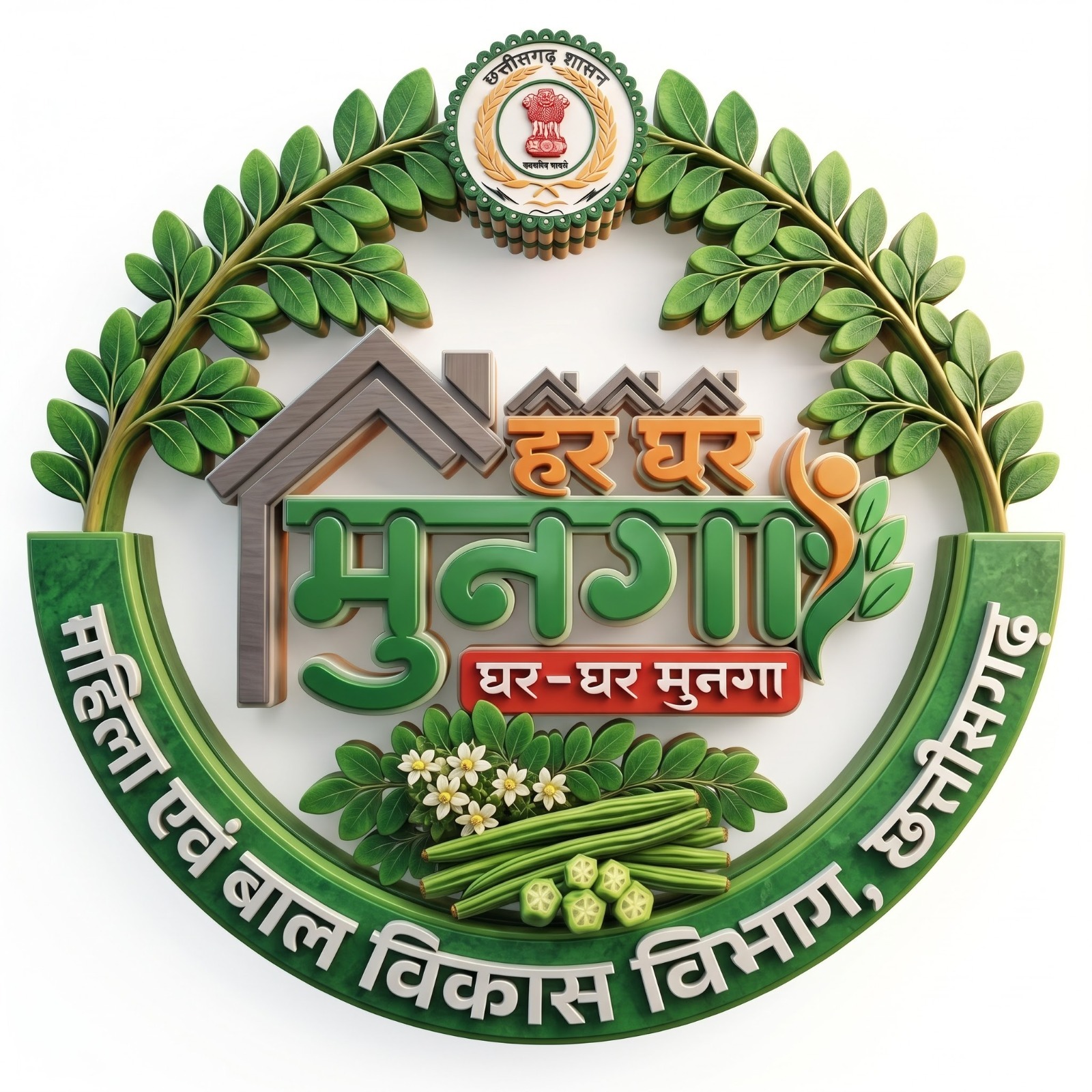 &lsquo;मन की बात&rsquo; में गूंजा छत्तीसगढ़ का &lsquo;हर घर मुनगा-घर घर मुनगा&rsquo; अभियान, प्रधानमंत्री नरेंद्र मोदी ने पोषण से जुड़ी इस स्थानीय पहल की सराहना कर जनभागीदारी और स्थानीय संसाधनों को बताया कुपोषण के खिलाफ प्रभावी माध्यम