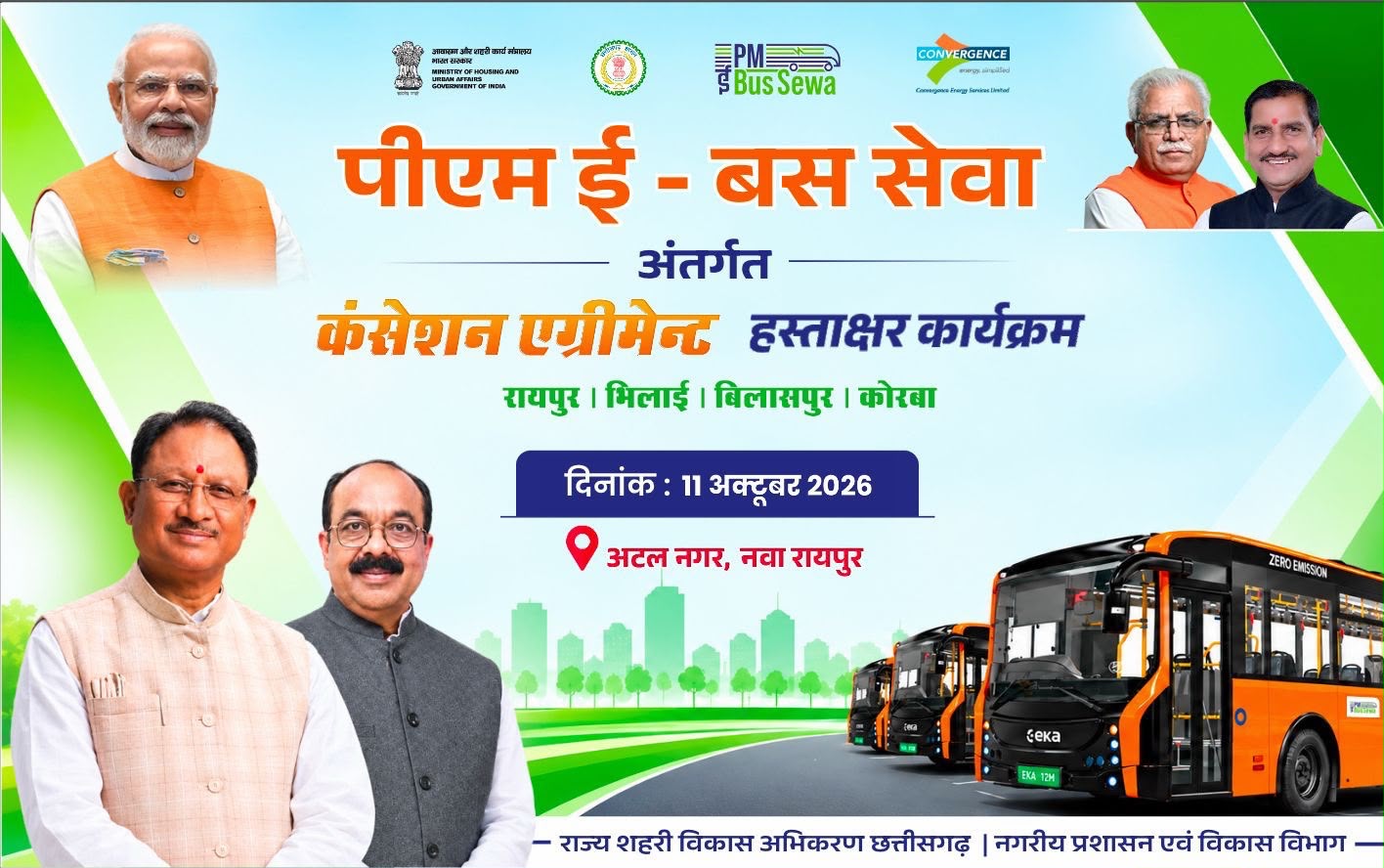 प्रधानमंत्री ई-बस सेवा योजना से बदलेगी शहरों की परिवहन व्यवस्था, रायपुर-बिलासपुर-दुर्ग-भिलाई और कोरबा को मिलेंगी 240 बसें