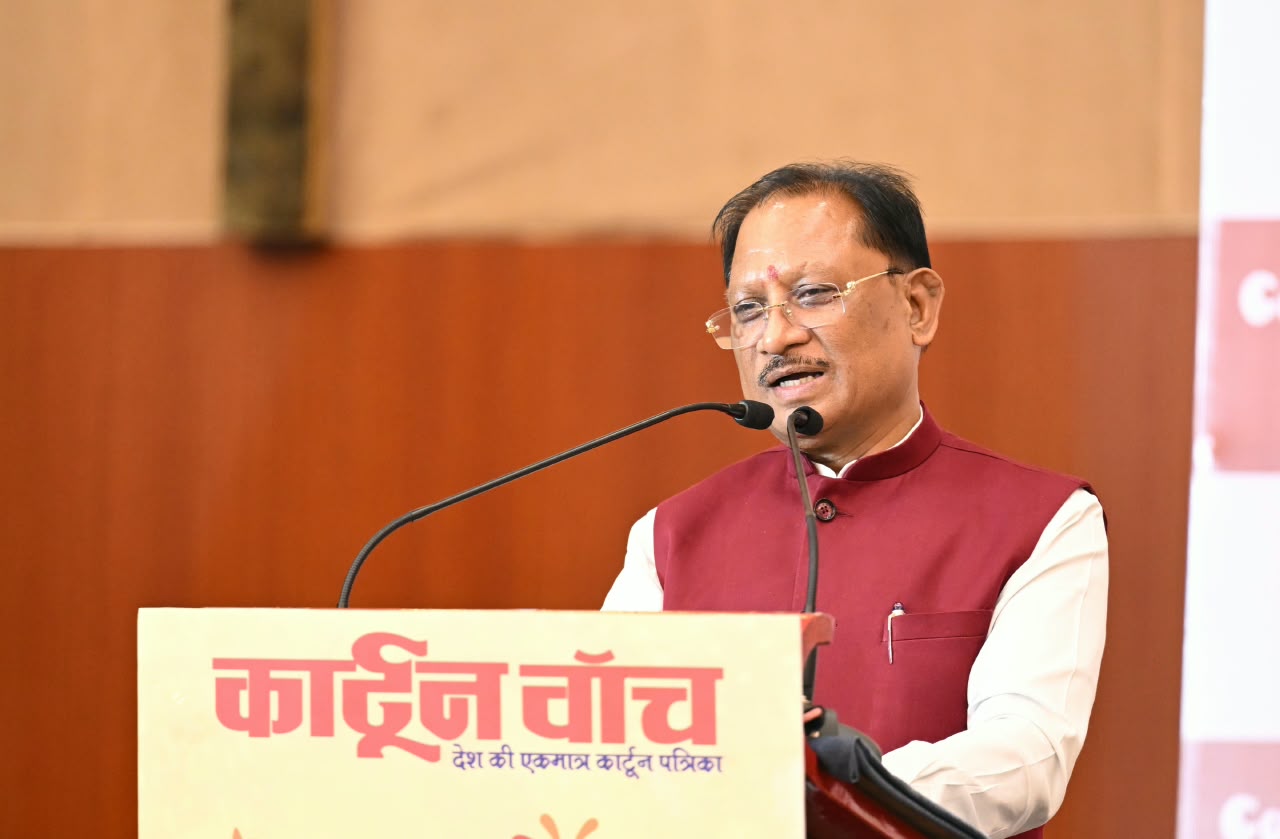 मुख्यमंत्री विष्णु देव साय ने कहा&mdash;कार्टून केवल हंसी-मजाक का माध्यम नहीं, बल्कि लोकतंत्र का सशक्त दर्पण, समाज को जागरूक करने और आत्ममंथन के लिए प्रेरित करने वाली प्रभावशाली कला