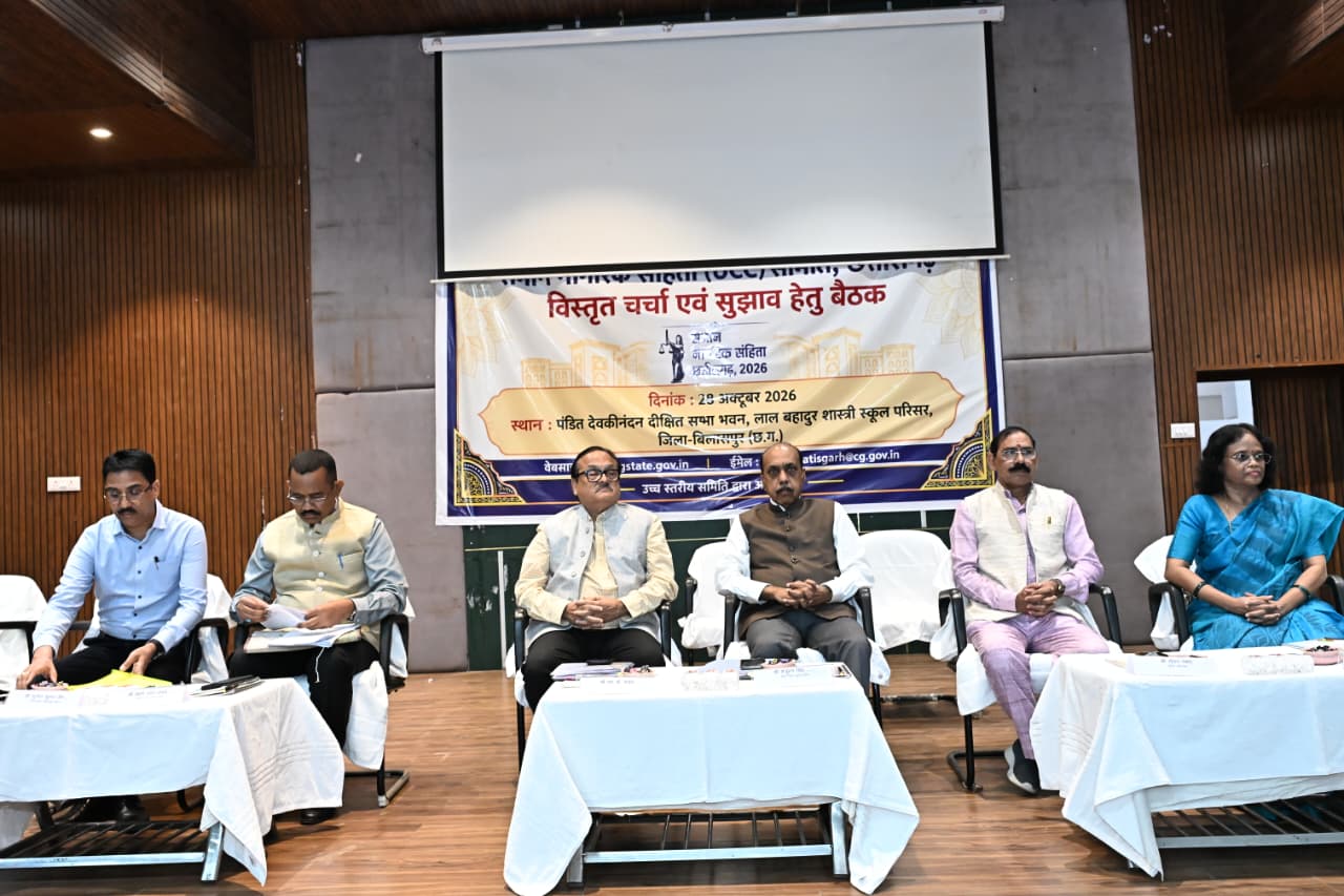 छत्तीसगढ़ में समान नागरिक संहिता का प्रारूप तैयार करने जनभागीदारी पर जोर, बिलासपुर में आठ जिलों के प्रतिनिधियों ने रखे सुझाव, महिलाओं और बच्चों के अधिकारों को मजबूत बनाने पर हुआ मंथन